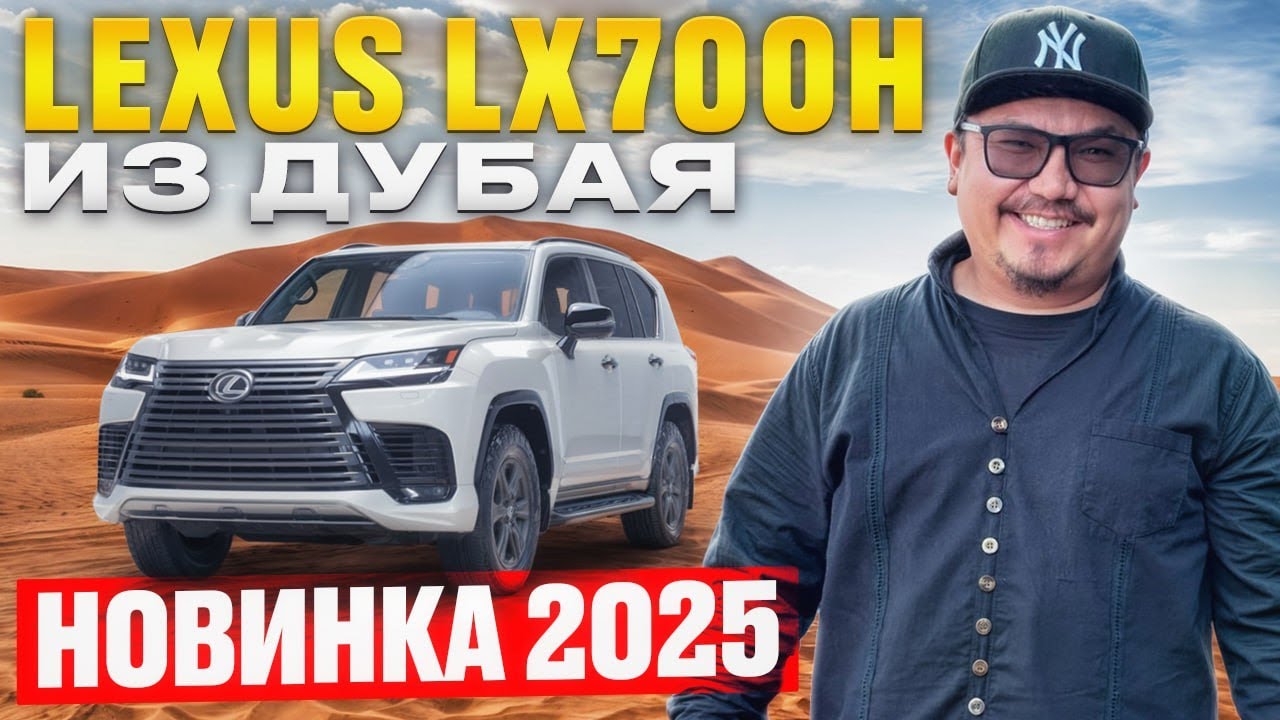 LEXUS LX700h ИЗ ДУБАЯ // ДЛЯ ЧЕГО ЕГО СДЕЛАЛИ? // НОВИНКА 2025