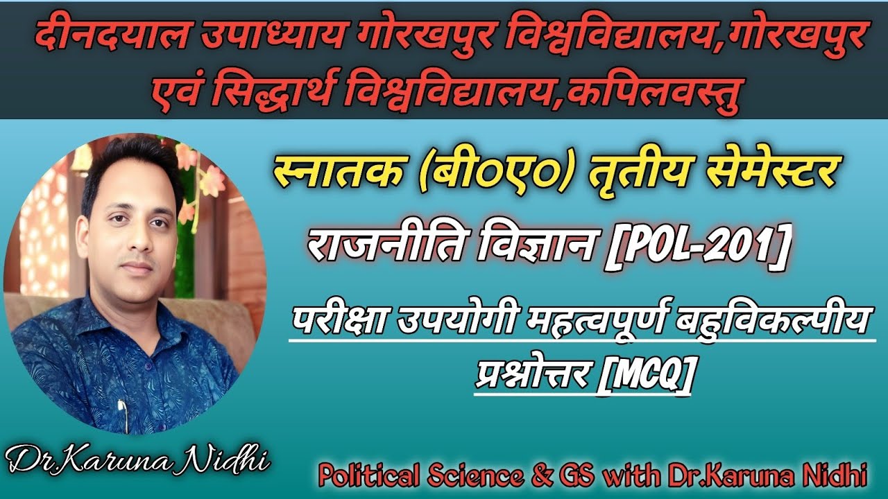 प्राचीन एवं मध्यकालीन पाश्चात्य राजनीतिक चिंतन Ancient & Medieval Western Political Thought MCQ 