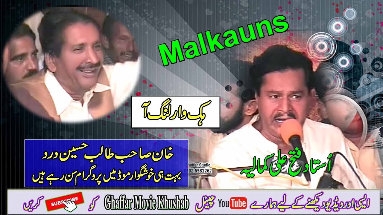 Hik War Langh Aa_Classcal Singer Ustad Fateh Ali Khan_Malkauns Bandish_Ghaffar Movie Khushab