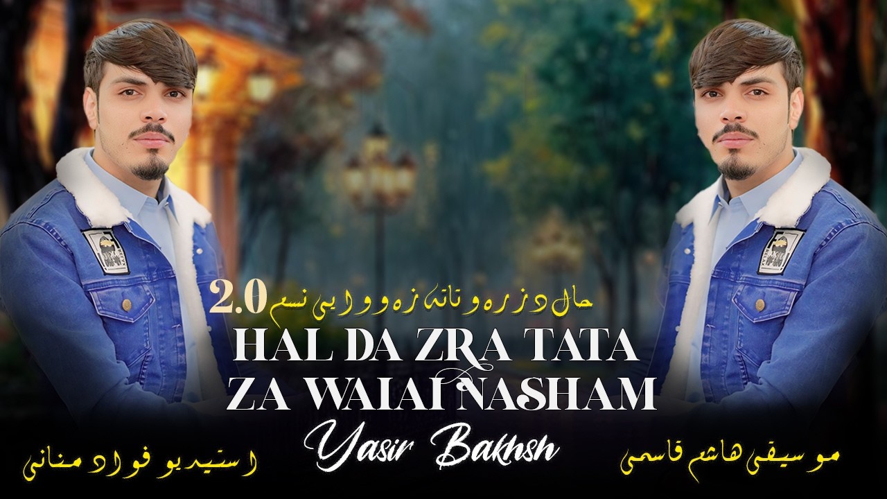 PASHTO NEW SONGS 2026 |Hal Da Zra Tata Za Waiai Nasham | YASIR BAKHSH | New Pashto Songs 2024