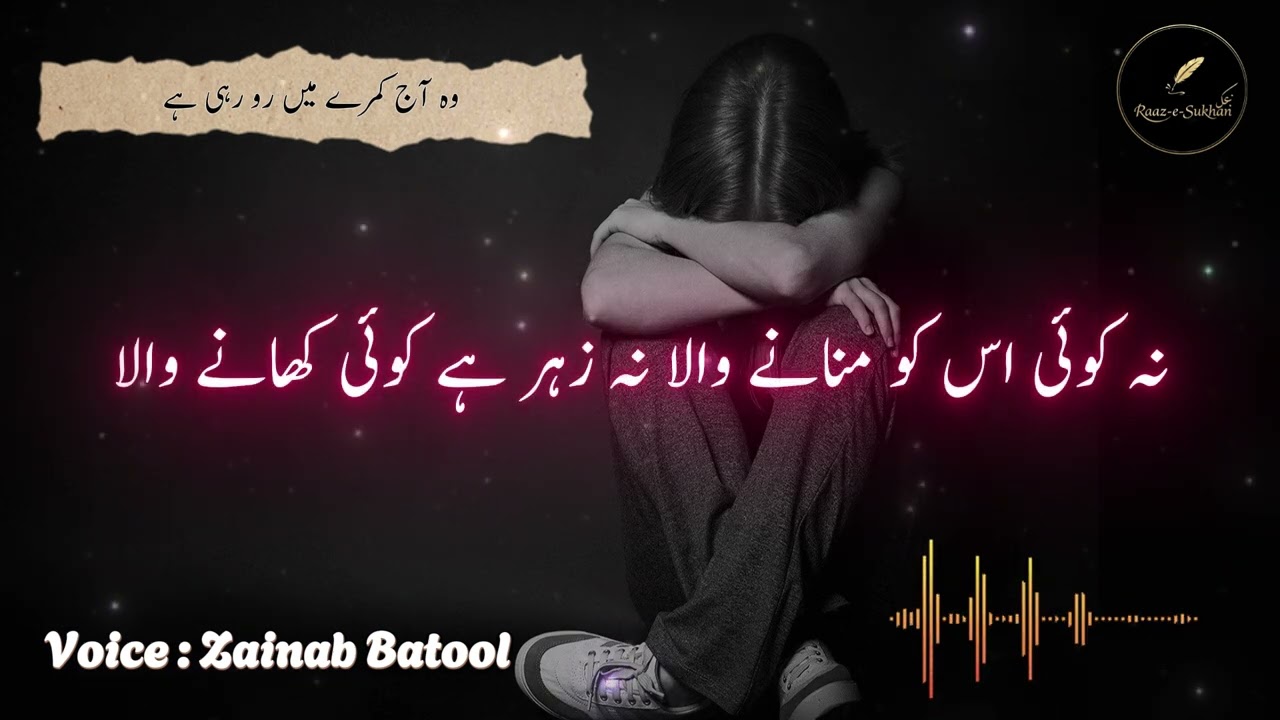 Wo Aaj Kamray Mein Ro Rahi Hai | Urdu Sad Ghazal | bewafa poetry