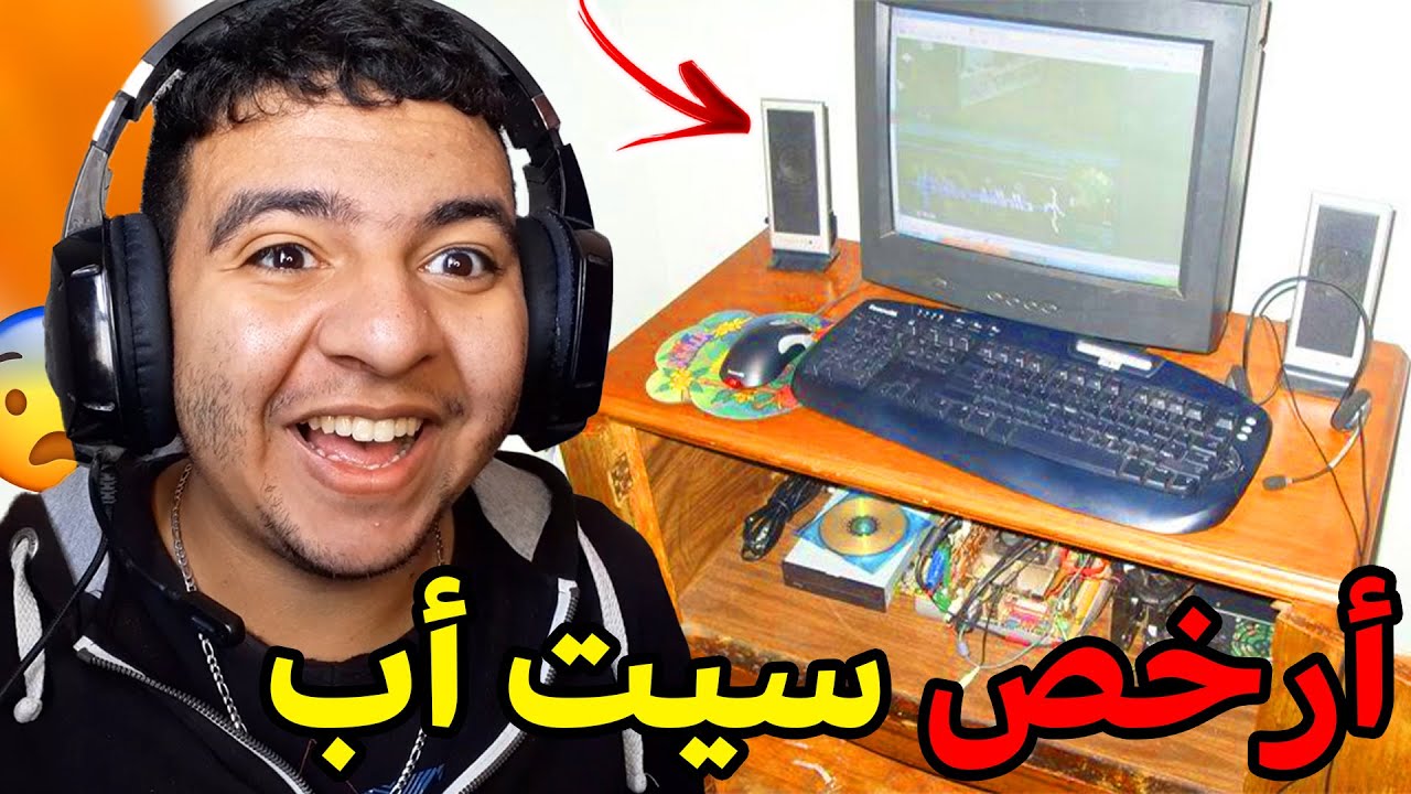 😂 سيت أب الله يحسن العوان 😂 10#: أرخص سيطاب في المغرب
