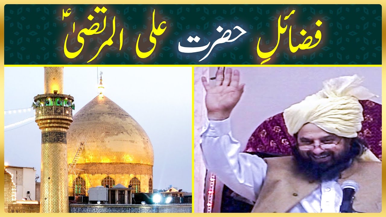 Fazail-e-Hazrat Ali-e-Murtaza - Hazrat Pir Syed Abdul Qadir Jilani