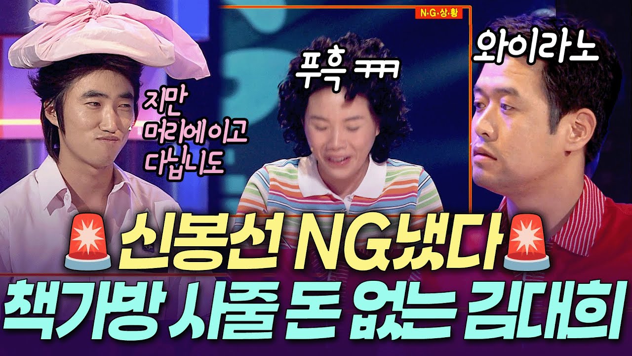 [개콘 대화가 필요해] 실제상황!! 아들 모습이 짠해 웃음 터진 신봉선ㅋㅋ김대희 웃참 챌린지ㅣ  KBS070826-070902 방송