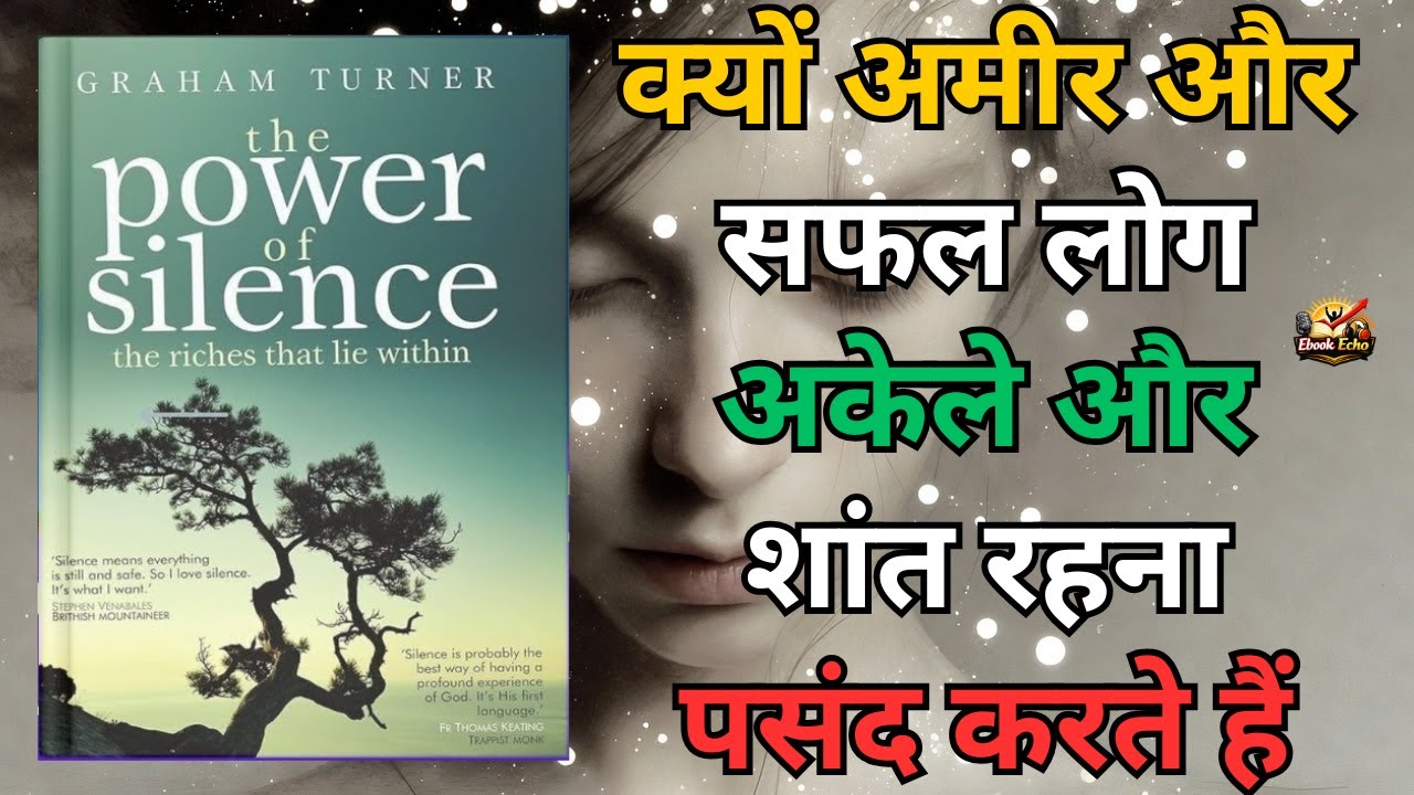 मौन क्यों बदल सकता है आपकी ज़िंदगी? | The Power of Silence Hindi Audiobook