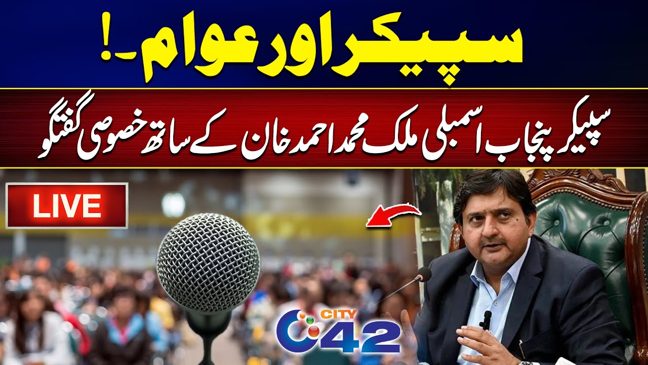 Special Interactive Session with Speaker Punjab Assembly Malik Muhammad Ahmad Khan | City42