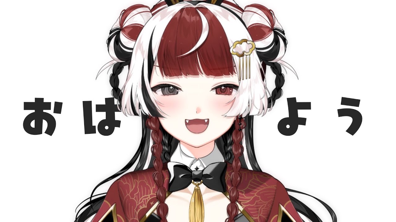 【 朝活 】 おはよう！2026年、今年はじめての配信だよ。【 逢魔時ハクナ 】 #新人Vtuber