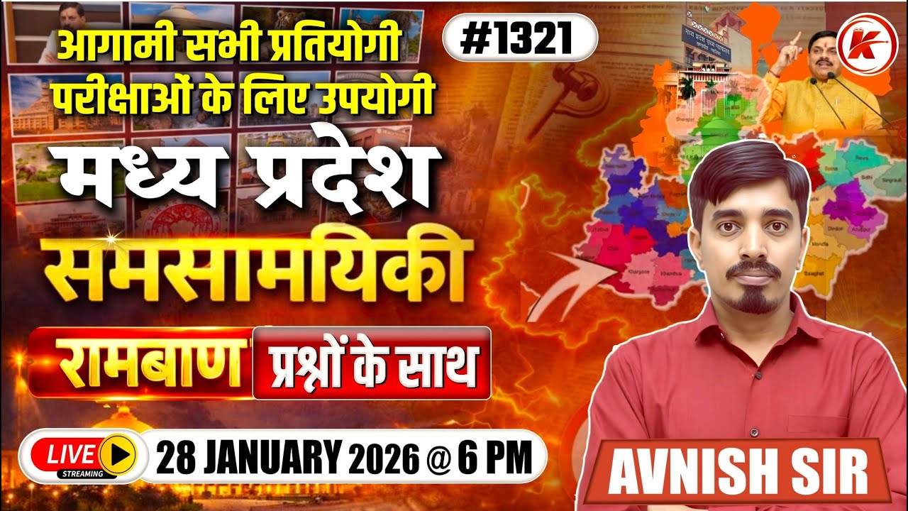 MP Current Affairs Today  | MP Current Affairs 2026 | समसामयिकी 2026 | #1321  | By Avnish Sir