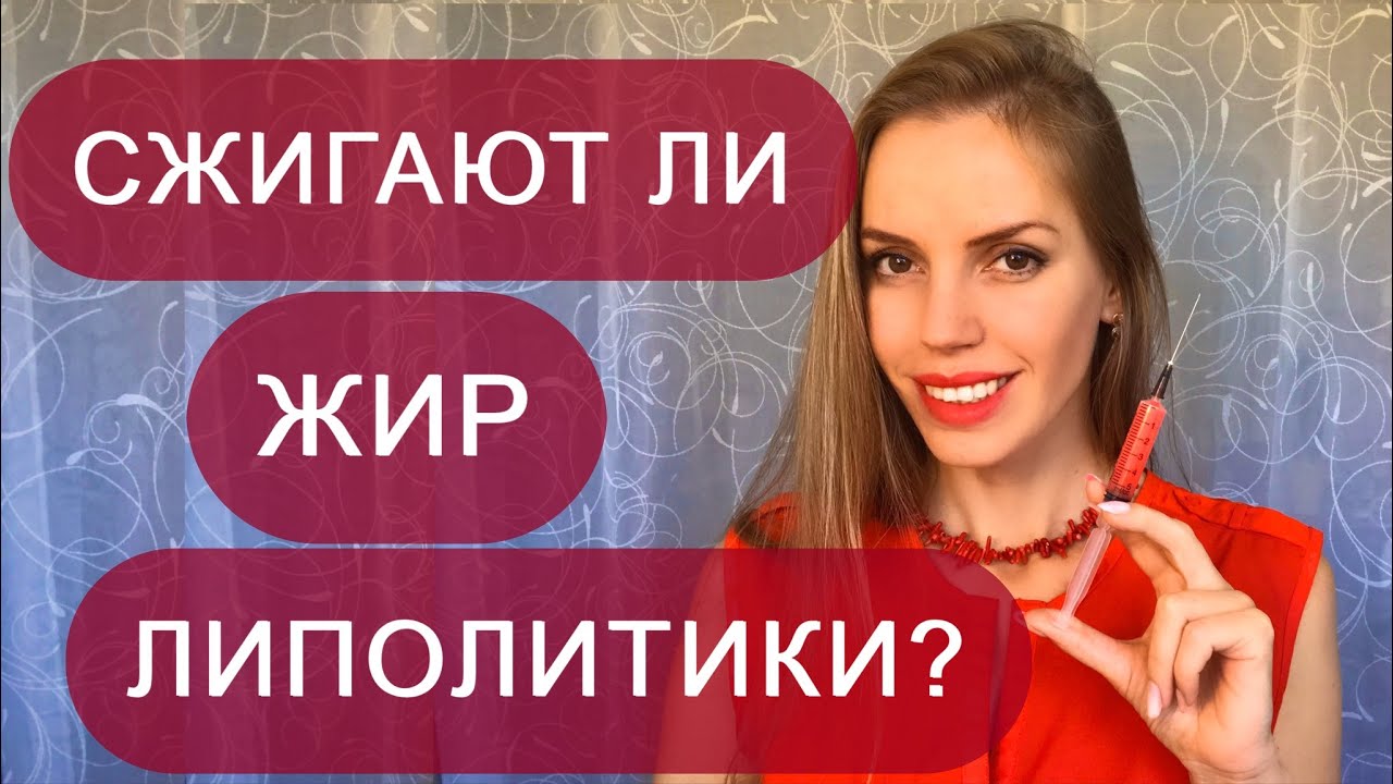 ЛИПОЛИТИКИ прямые и непрямые - в чём разница?