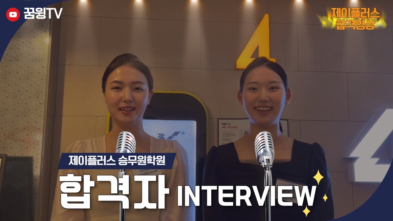 CGV 합격자 간담회 인터뷰🎙 #합격자 #몰아보기
