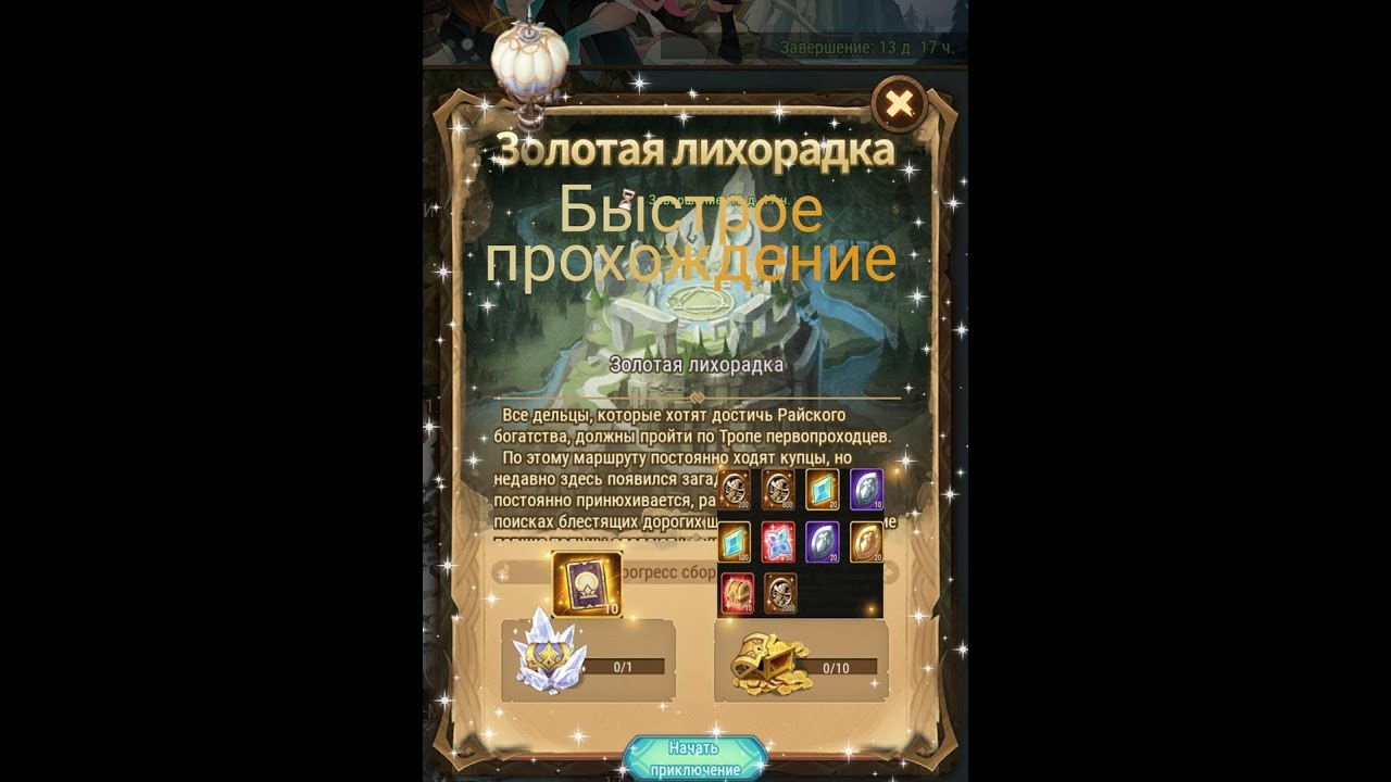 AFK ARENA. Прохождение Чудесного Путешествия: 