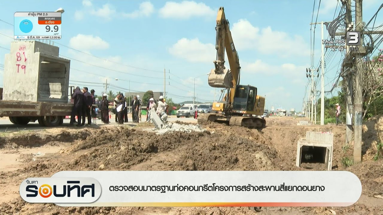 ตรวจสอบมาตรฐานท่อคอนกรีตโครงการสร้างสะพานสี่แยกดอนยาง จ.ปัตตานี