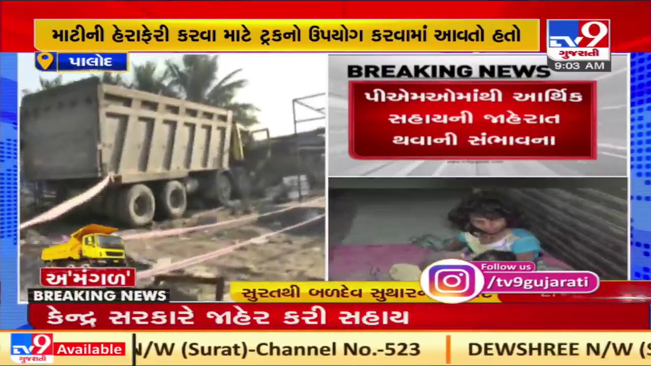 #UPDATE | 15 killed in truck-dumper accident in Surat | TV9News | D18