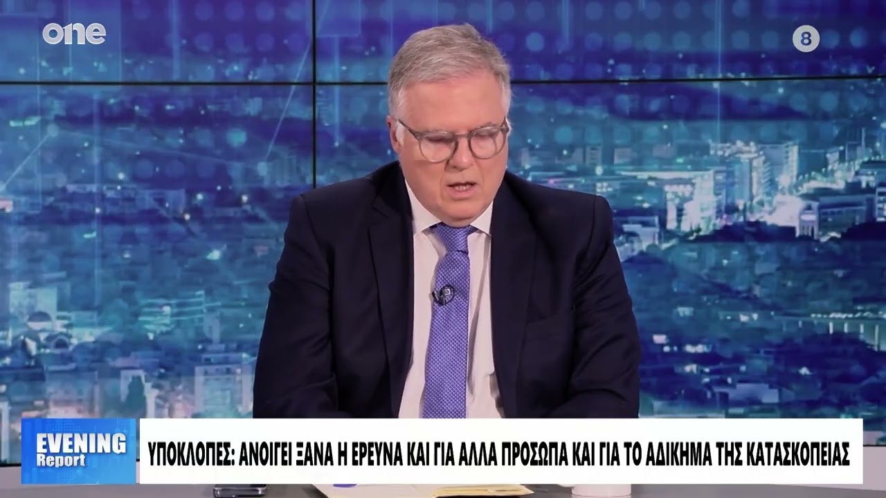 Μουρούτης: Ο Ανδρουλάκης δικαιώνεται για τις υποκλοπές - «Κλειδί» η έρευνα για την κατασκοπία