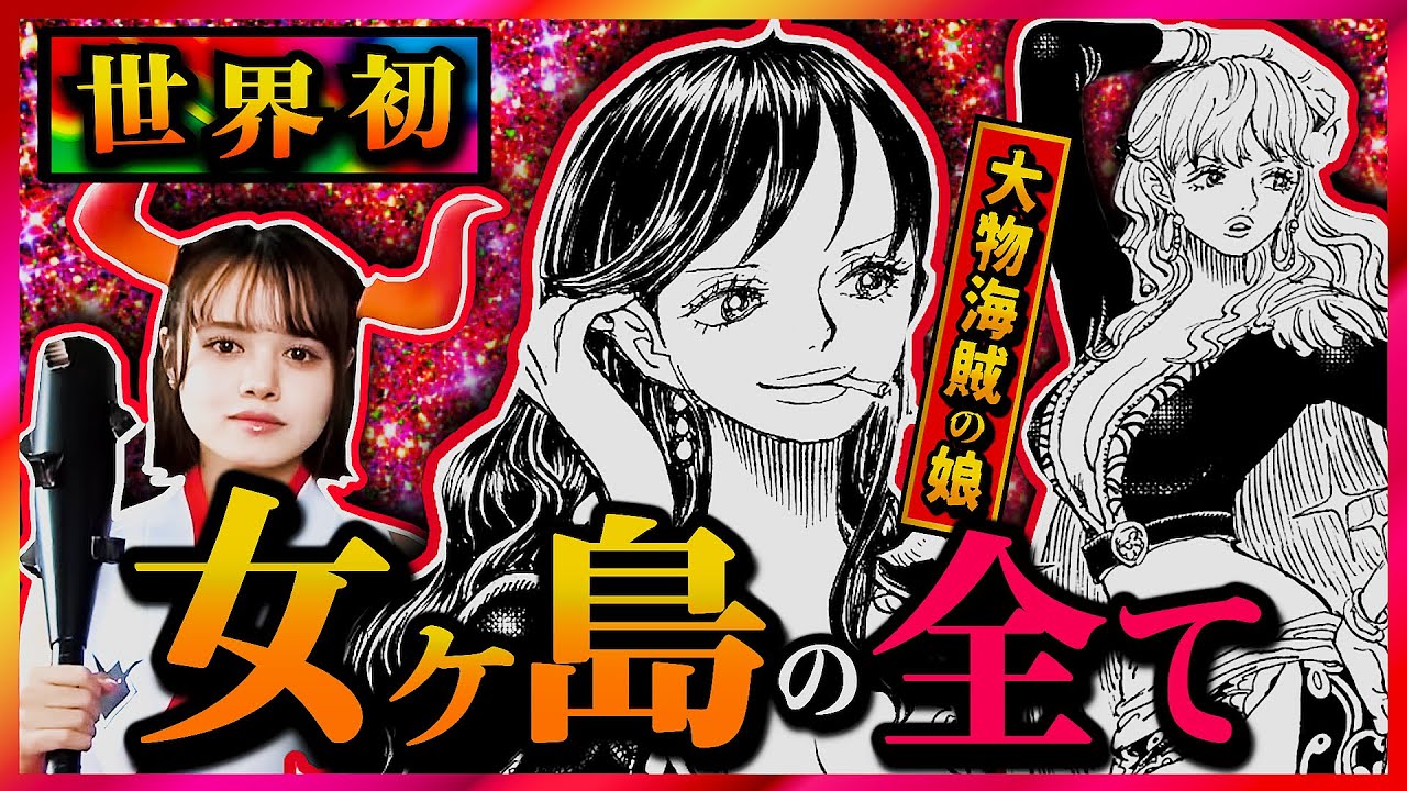 【ワンピースドロピザ】女ヶ島の全てです。71