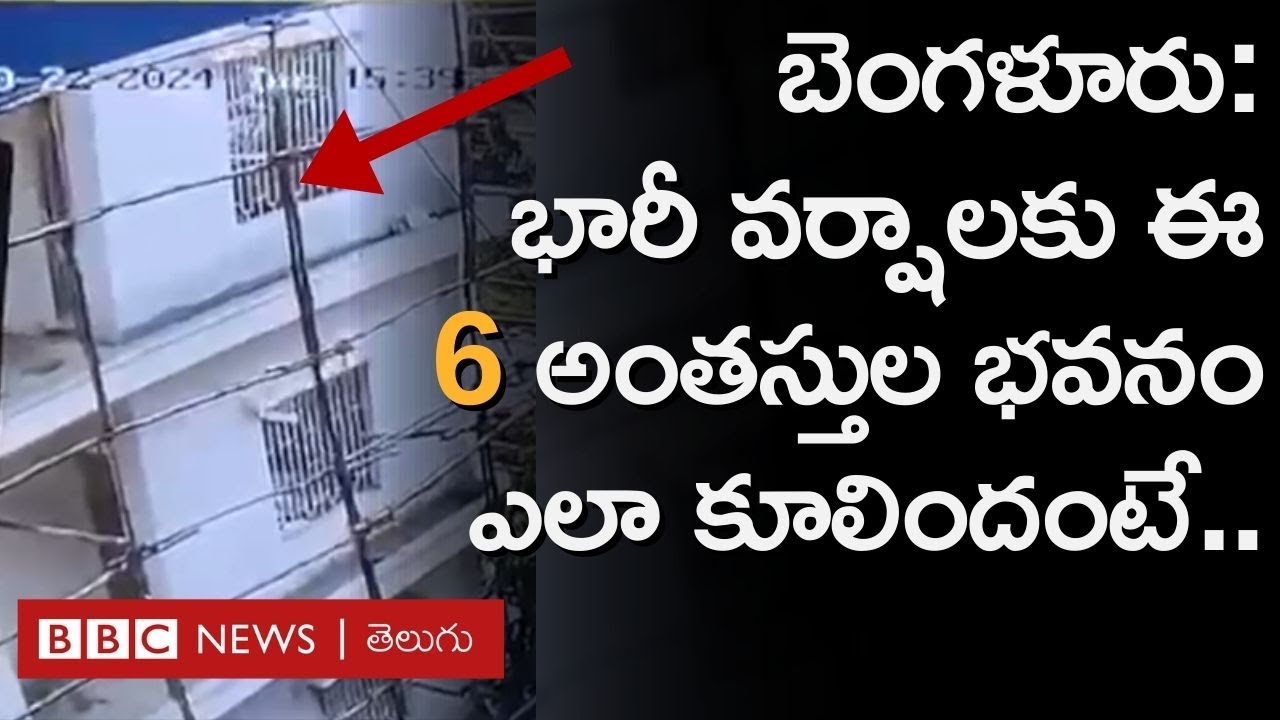 Bangalore: How did a six-story building collapse in an instant? What is the government saying about this?