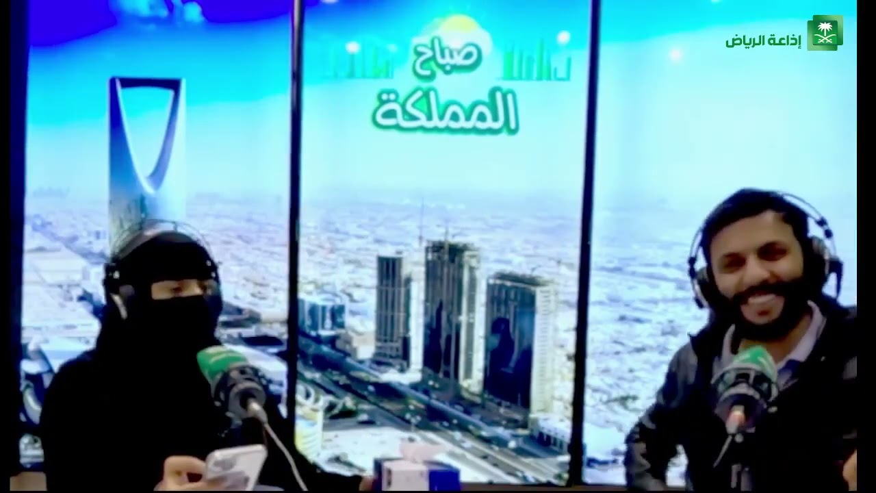 بيئة العمل والاحتراق الوظيفي |اذاعة الرياض|صباح المملكة