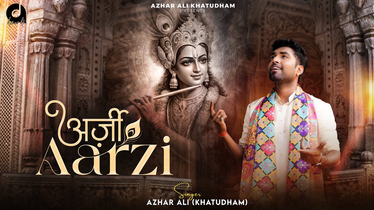 Aarzi || अर्ज़ी || Azhar Ali khatudham || latest Khatu Shyam Bhajan 2024 || Azhar Ali New Bhajan
