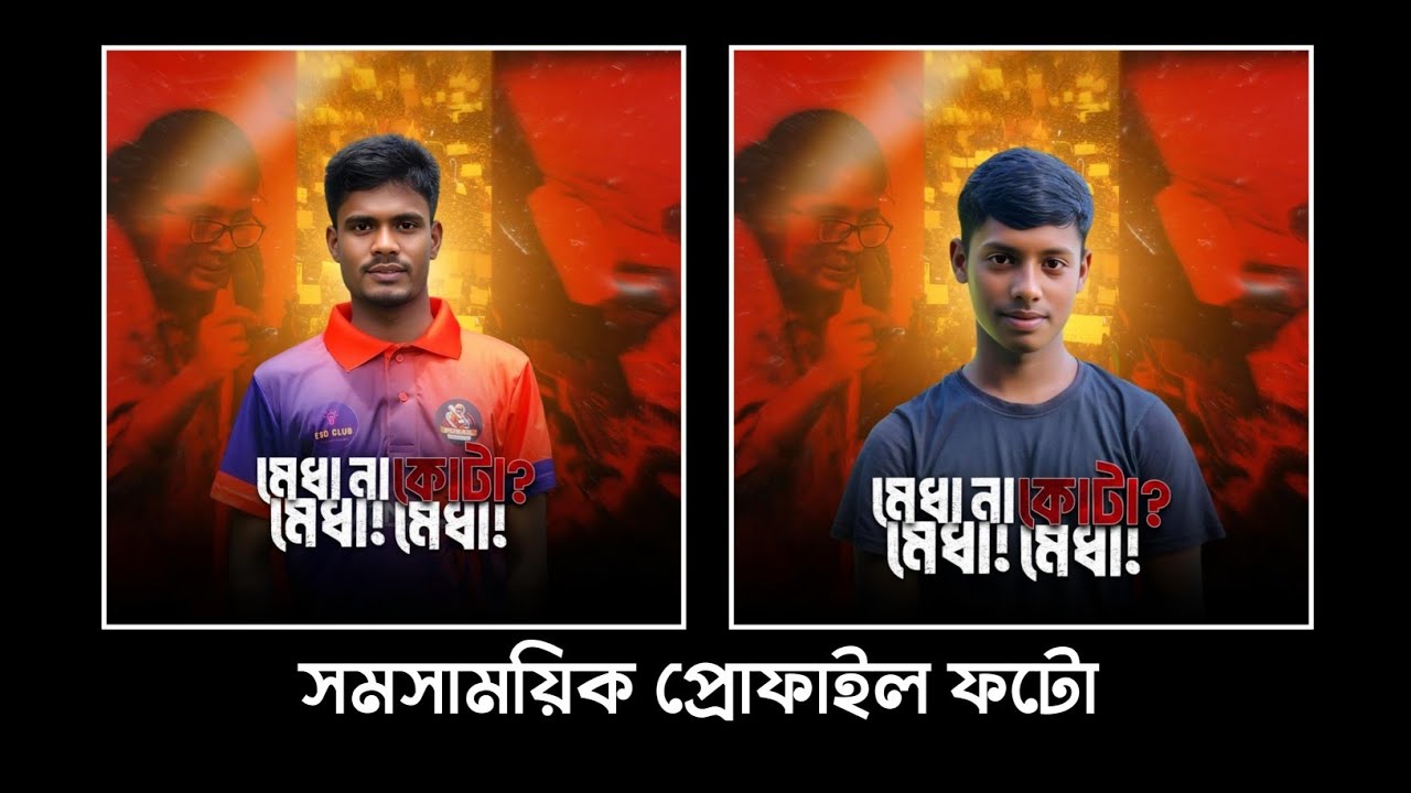মাত্র এক মিনিটে সমসাময়িক প্রোফাইল ফটো এডিট | TECH SONDHI