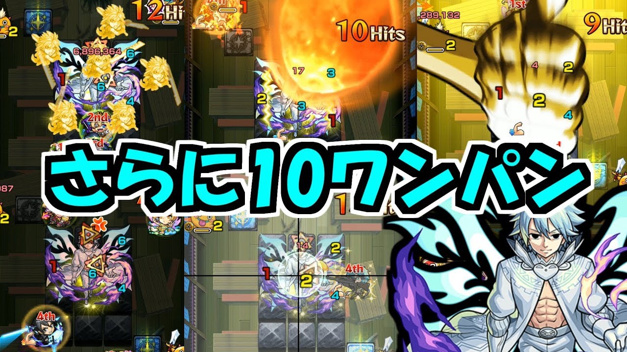 【ゼレフ】こんなにワンパンされて恥ずかしくないんですか？【モンスト】