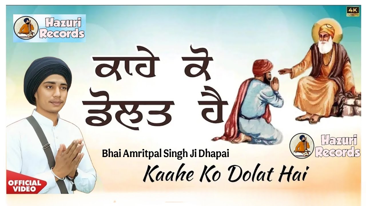Kaahe Ko Dolat Hai Dasam Bani By Bhai Amritpal Singh Ji Dhapai #wahegurusimran #wahguru #happy