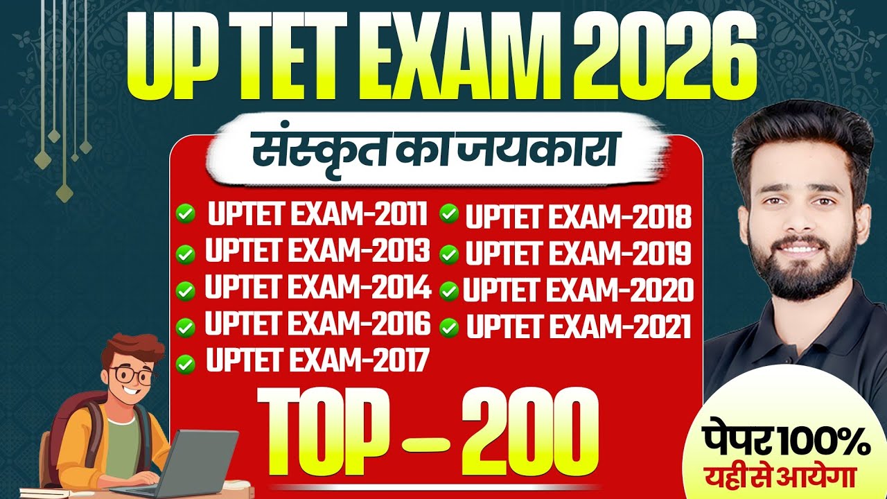 UPTET 2026 संस्कृत TOP 200 प्रश्न | 2011-2021 Previous Year Questions | BY SIDDHARTH SIR
