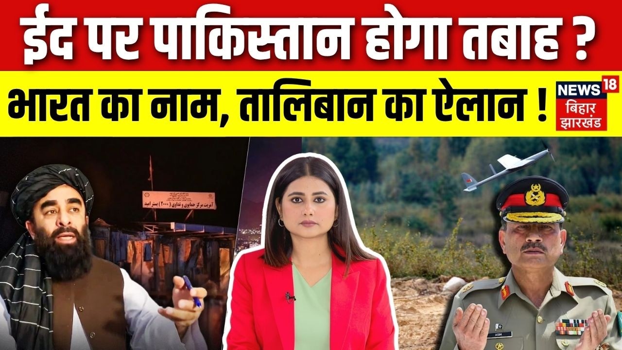Pakistan Afghanistan War Updates: ईद पर पाकिस्तान होगा तबाह ? |  Taliban Vs PAK | Munir | N18G