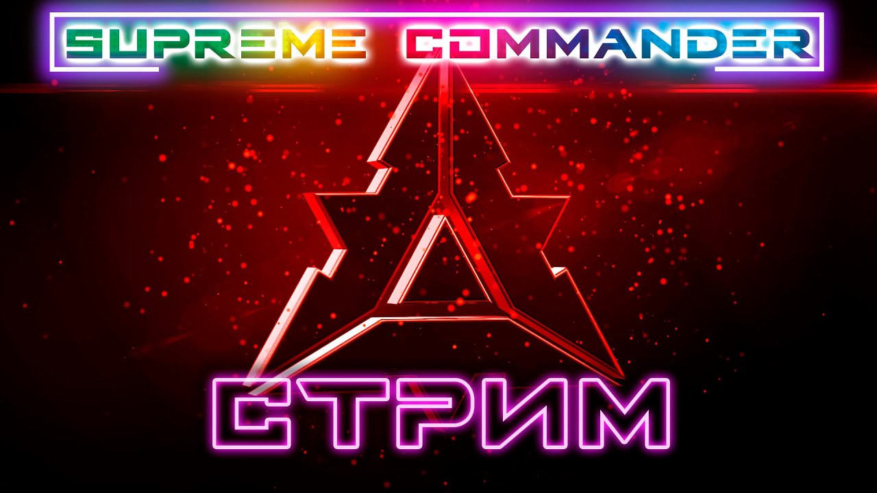 ▶️кибранская сила #стрим #supreme