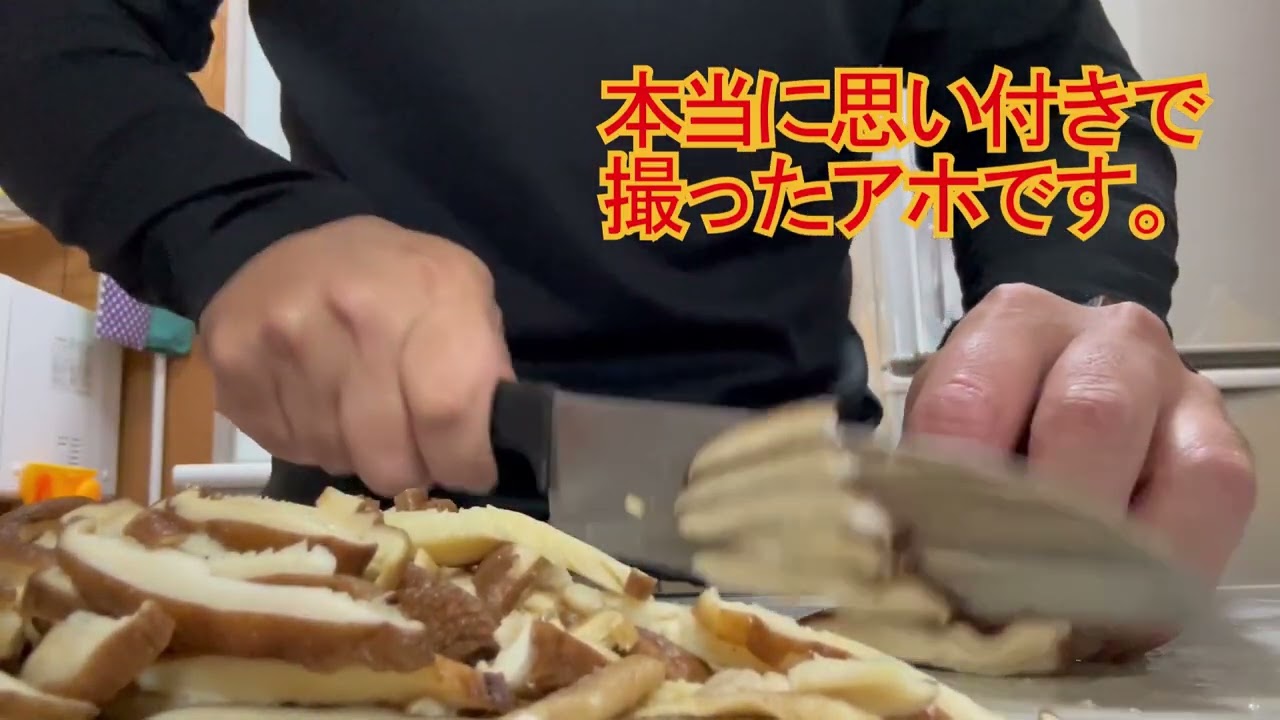 20260121　シイタケを切る男の回