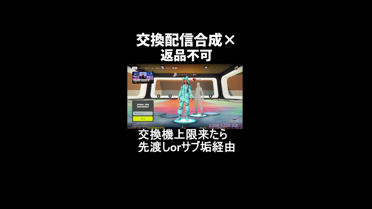 交換配信