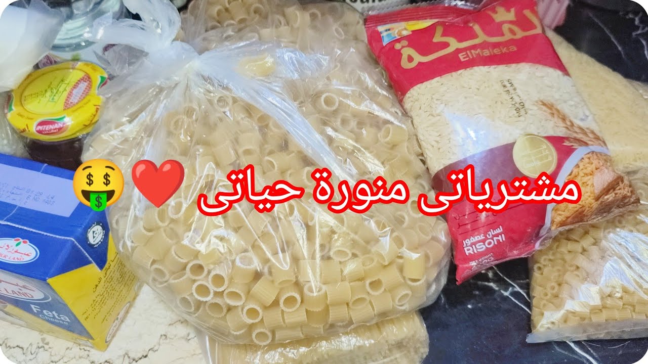 مشتريات شخصية ومشتريات البيت لشهر مايو 🤑❤️👍