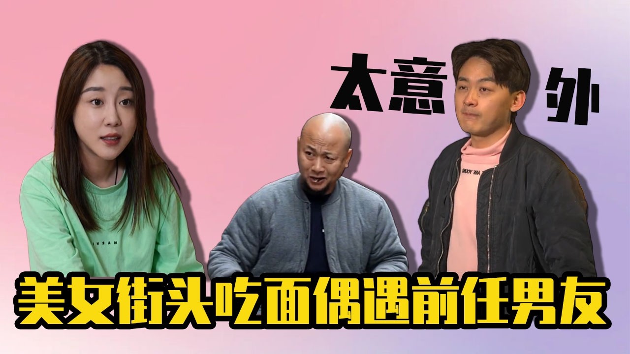 美女街頭吃麪偶遇前任，沒想到竟坐在同一桌，前任的一句話讓她瞬間淚流滿面！