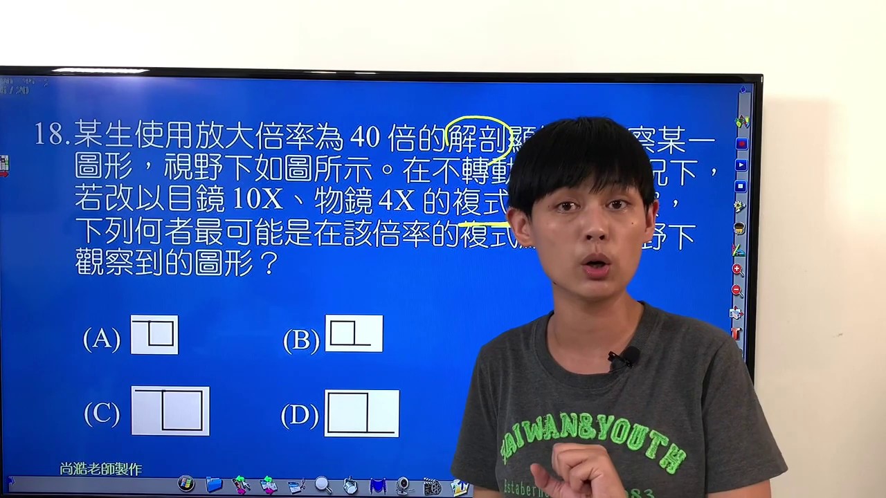 [109會考]自然科 第18題 使用放大倍率為40倍的解剖顯微鏡觀察圖形改以複式顯微鏡觀察