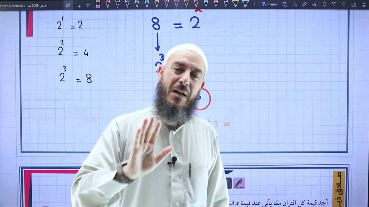 005) الحصة الخامسة | الاقتران الأسي ج5 | أدبي 2007