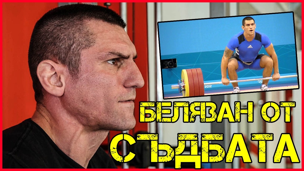 ИВАН МАРКОВ: 10 ГРАМА от ОЛИМПИЙСКИ МЕДАЛ