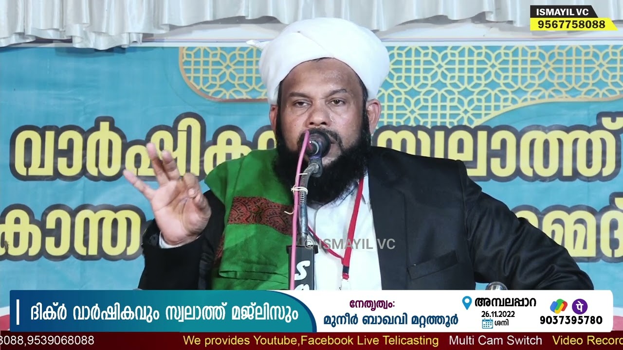 മുനീർ ബാഖവി മറ്റത്തൂർ | ഈ ഉസ്താദിൻ്റെ വഅള് വേറെ ലെവലാണ് | Muneer Baqavi Mattathoor | Ismayil vc