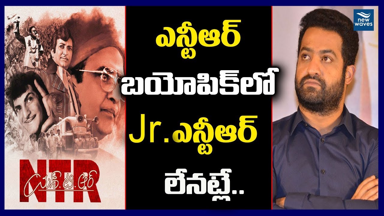 Jr. NTR not playing any role in NTR Biopic | New Waves