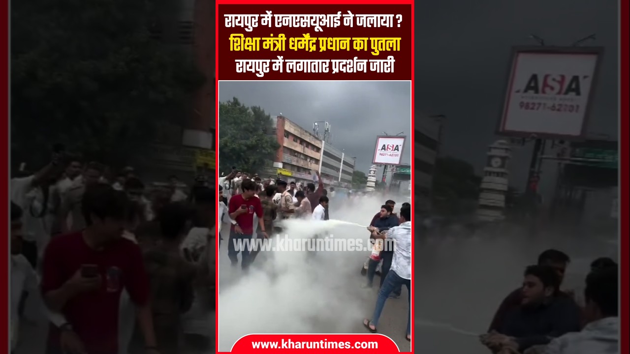 Raipur Protest Against Dharmendra Pradhan