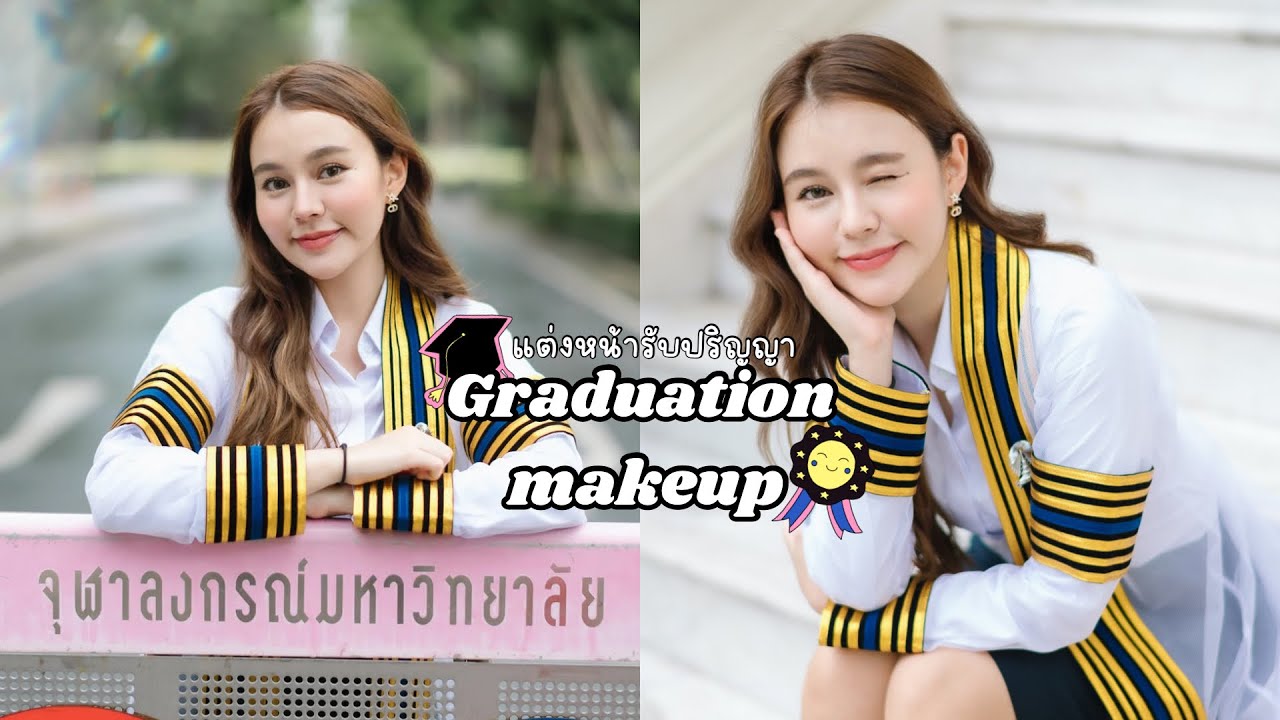 Graduation makeup แต่งหน้ารับปริญญาสวยติดทนด้วยเครื่องสำอางถูกและดี