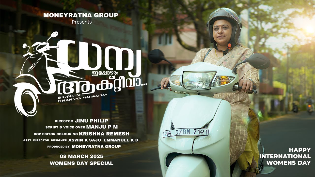 Biopic Of Dhannya Manikantan | Womens day || Activa | Moneyratna Group