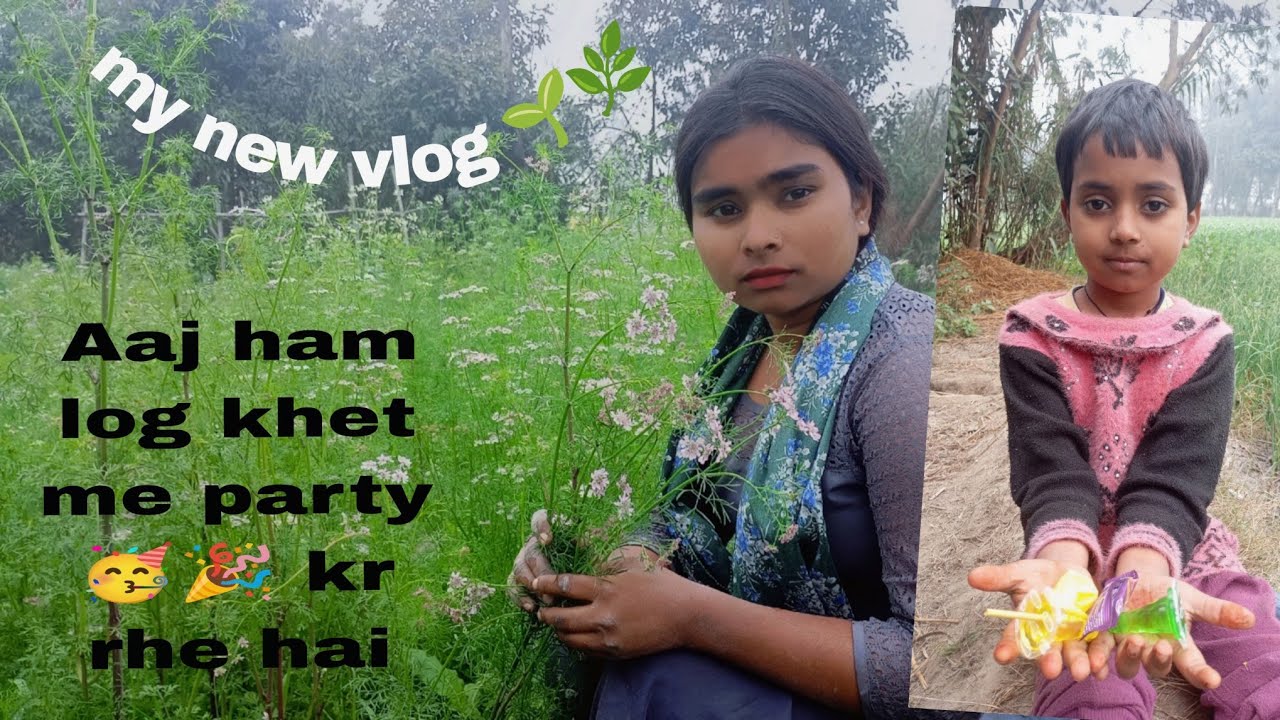Aaj ham log khet me party 🥳🎉🥳 kr rhe hai 🌿🌱🪴my new vlog 🥳🙂🙂#new #vlog #video #masti kar rhe hai 🌿🌱🪴