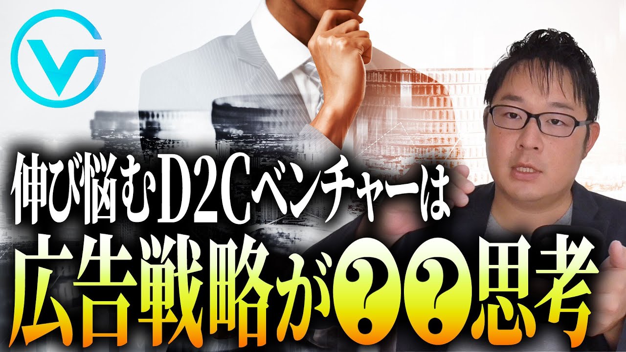 D2Cブランドの広告戦略/プロモーション戦略の立て方