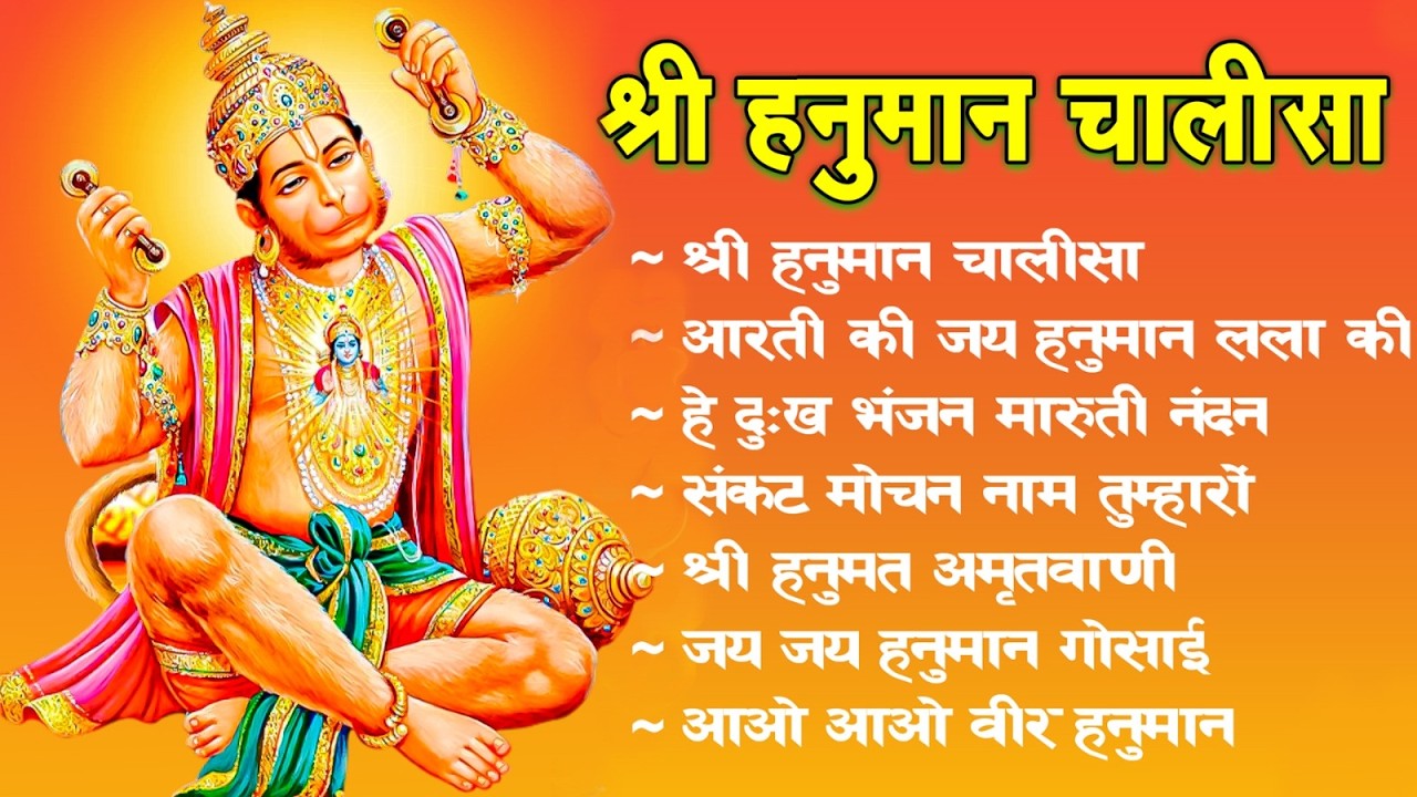 श्री हनुमान चालीसा 🌺 🙏 shree hanuman chalisa original video Gulshan Kumar Hariharan Full Hd