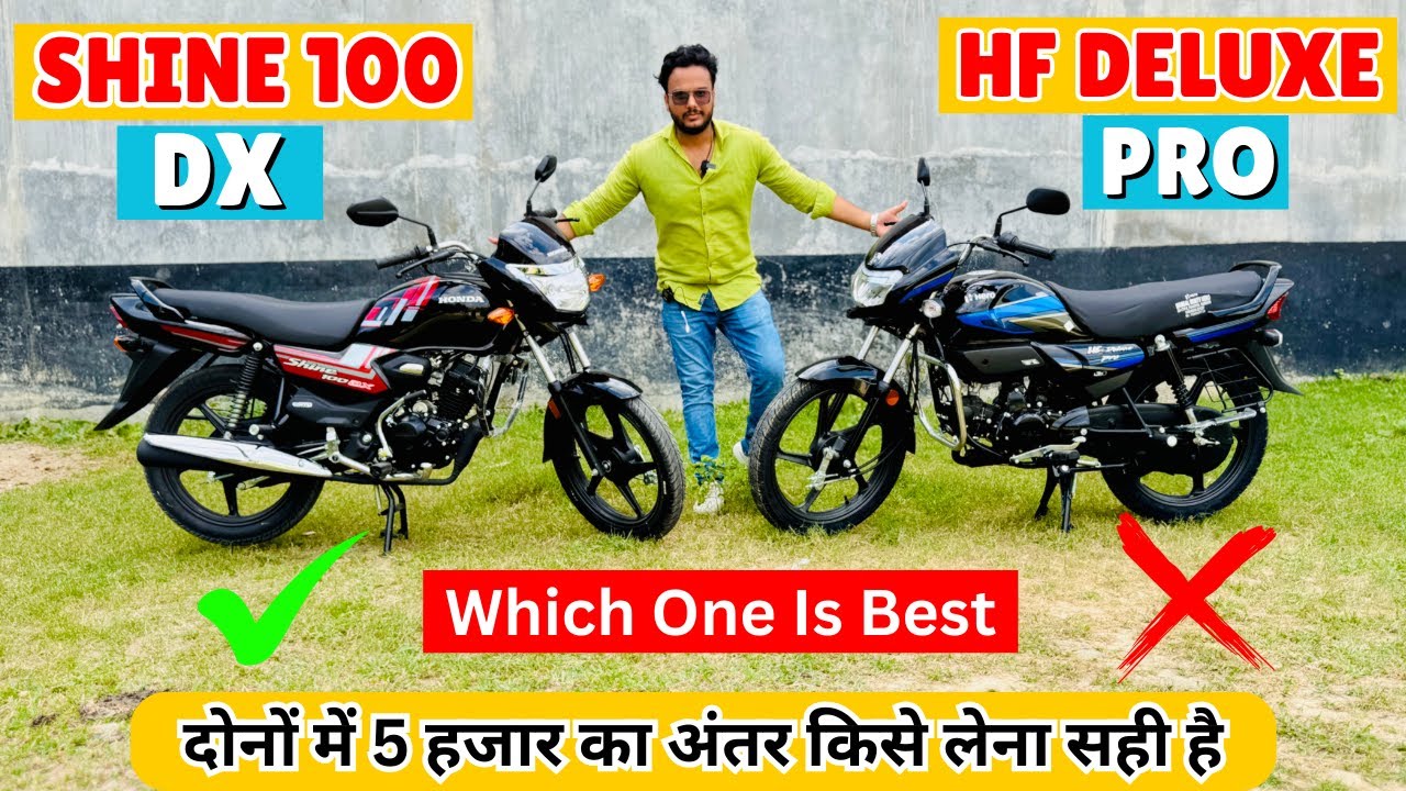 2025 Honda Shine 100 DX Vs Hero HF Deluxe Pro Full Comparison | Price | Feature | Mileage😱Best Bike?