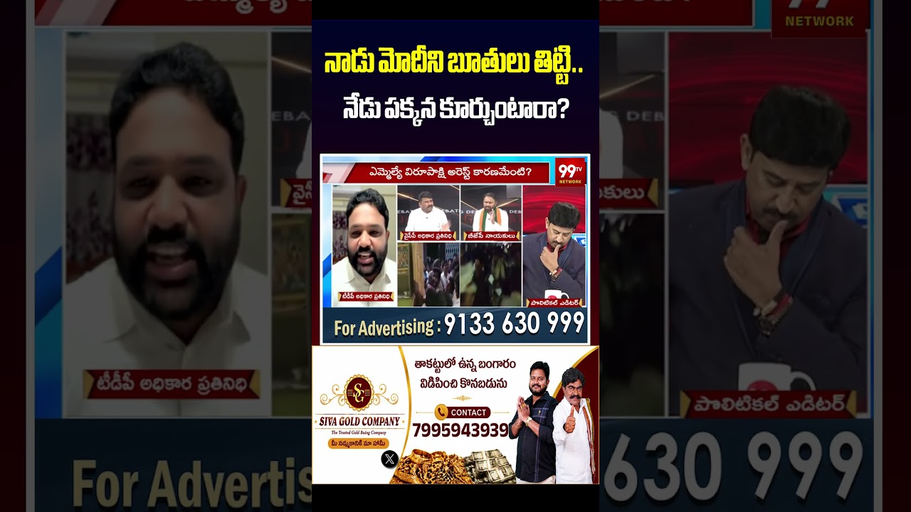నాడు మోదీని బూతులు తిట్టి.. నేడు పక్కన కూర్చుంటారా? | Sharp Counter On Political Alliances & PM Modi