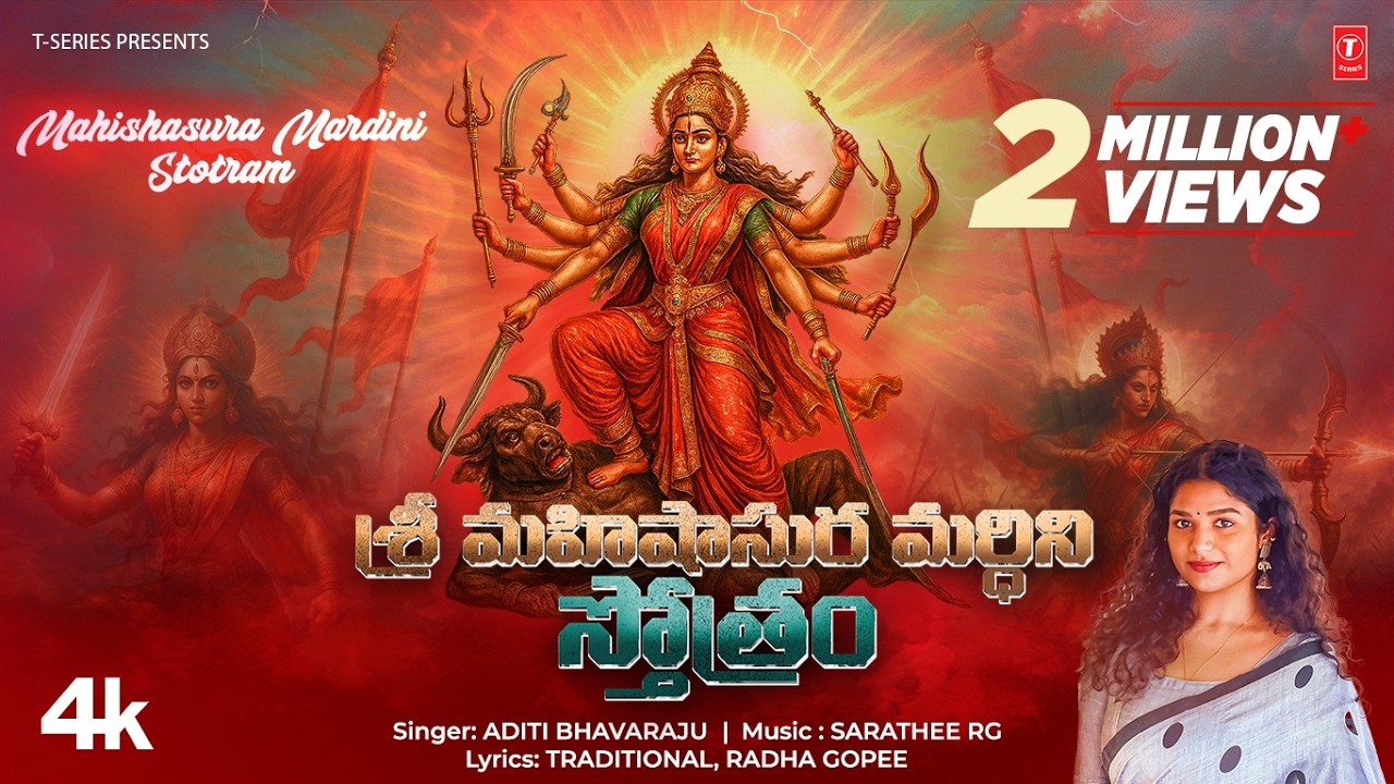 Lyrical: Mahishasura Mardini Stotram - మహిషాసుర మర్ధిని స్తోత్రం | Aditi Bhavaraju,Sarathee RG🙏🙏