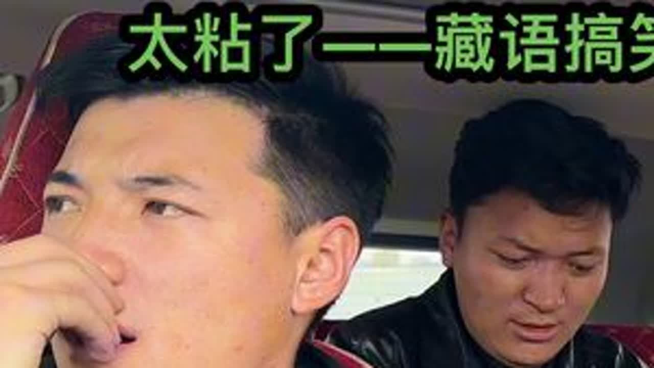 请问这种情况如何从容应对#看一遍笑一遍 #意想不到的结局 #藏语搞笑段子 #康仨