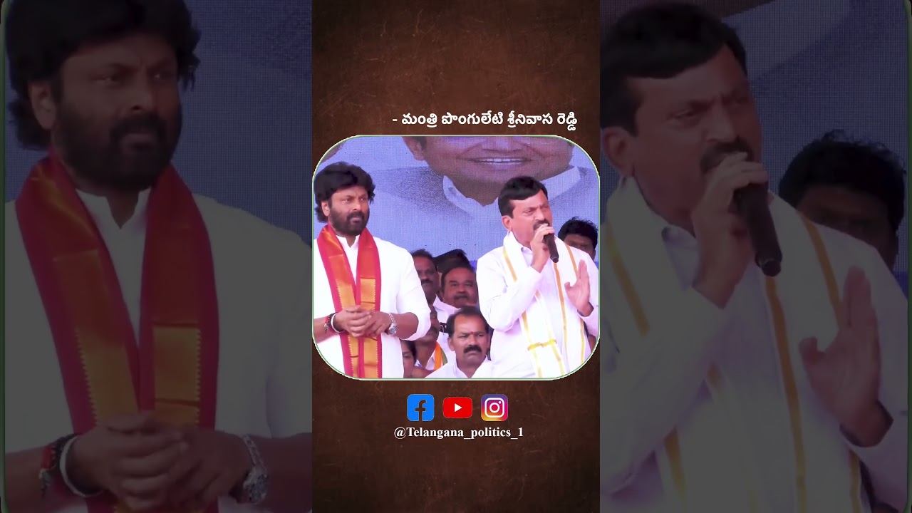 పొంగులేటి శ్రీనివాస రెడ్డి 