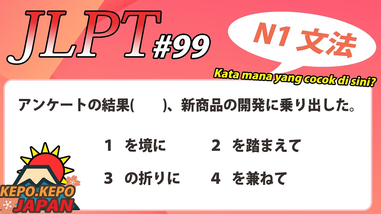 #99  JLPT 日本語能力試験対策【N1 文法】