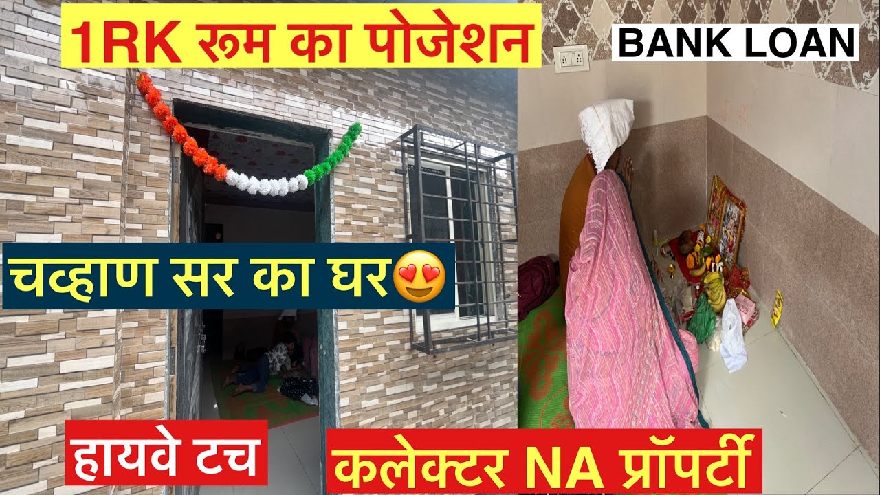घर लेलो स्टेशन से नजदीक || ओभी कलेक्टर NA लिगल प्रॉपर्टी || BANK LOAN भी होगा || सुंदर प्रोजेक्ट